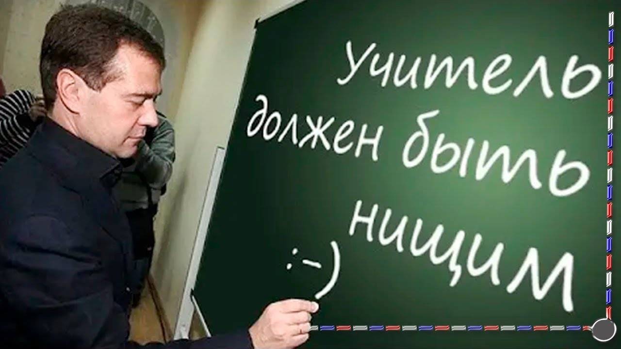 Учителят трябва да бъде бедняк, според руските управляващи